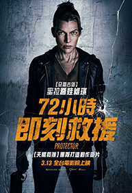 72小時即刻救援