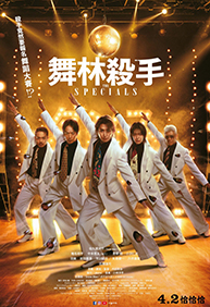 舞林殺手